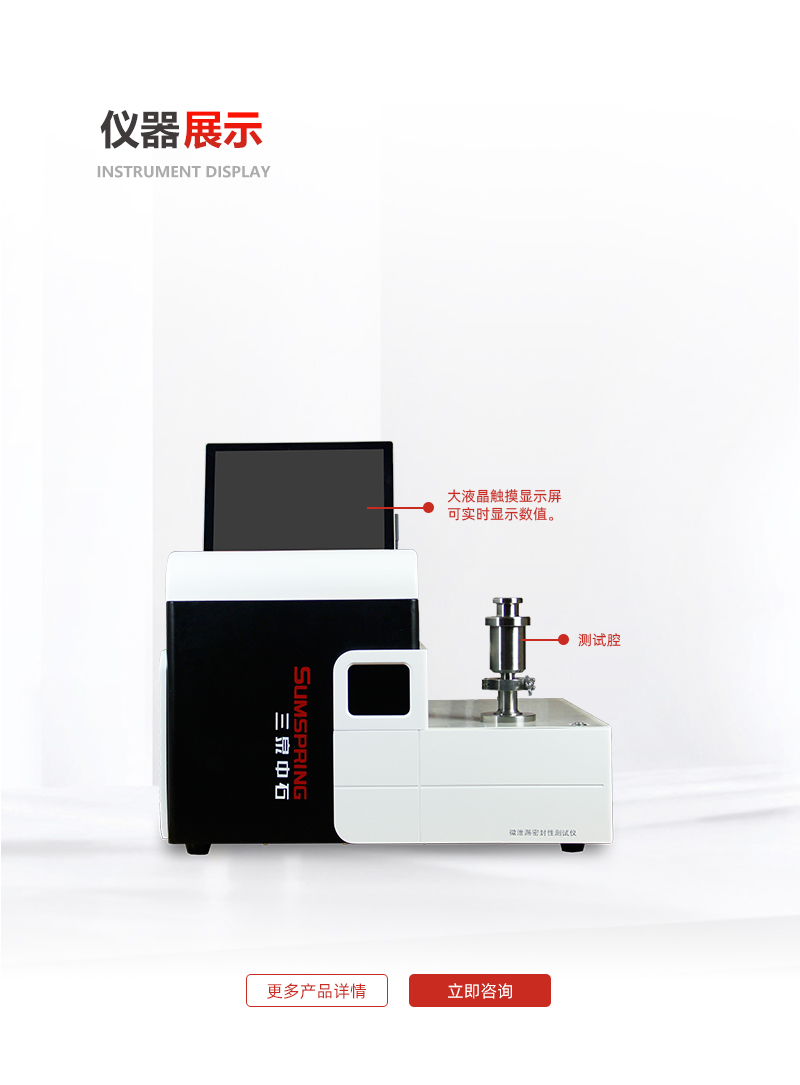 微泄漏密封性测试仪（真空/压力双法）