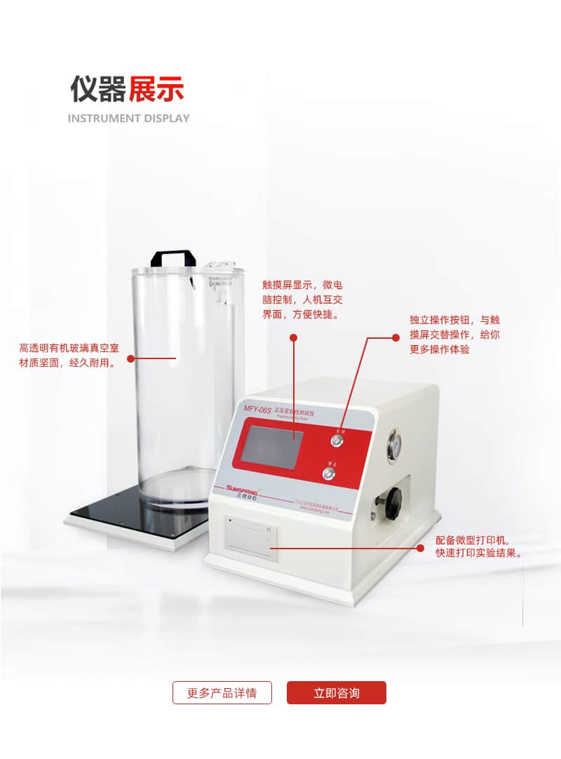 智能密封仪（正压）(图2)